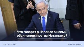 ❓ Правда ли Нетаньяху заранее знал о нападении 7 октября? Премьера якобы предупреждали власти ОАЭ, написала в начале сентября газета Haaretz. Что о публикации говорят в Израиле?МИД ОАЭ не подтвердил и не опроверг информацию Haaretz, но заявил, что руководс