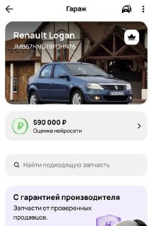 В Авито научились оценивать машины за несколько секунд с помощью собственных ML-моделей. Инструмент доступен в сервисе «Гараж».Фича анализирует характеристики авто, историю эксплуатации и рыночные данные, чтобы выдать максимально точную цену. Авито Оценка 