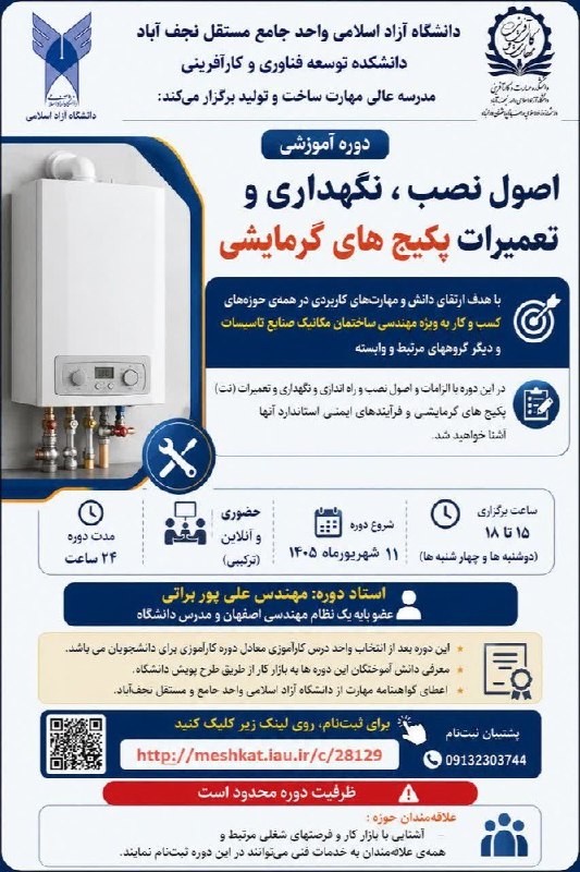 خبردان|دانشگاه آزاداسلامی نجف آباد: رسانه پست