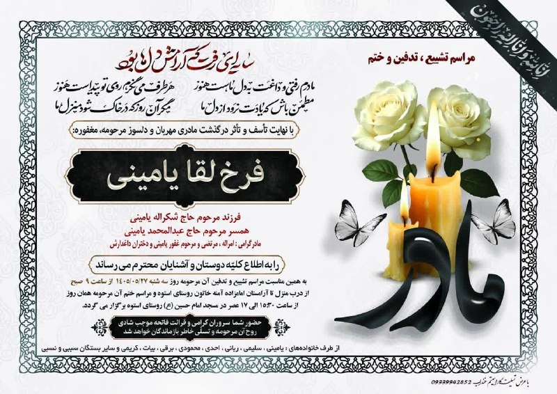 🍂کانال استوهیا 🍂: #آگهی_ترحیم 🖤تسلیت به خانواده های داغدیده از طرف کانال استوهیا 🖤روحش شاد🌹@ostohia