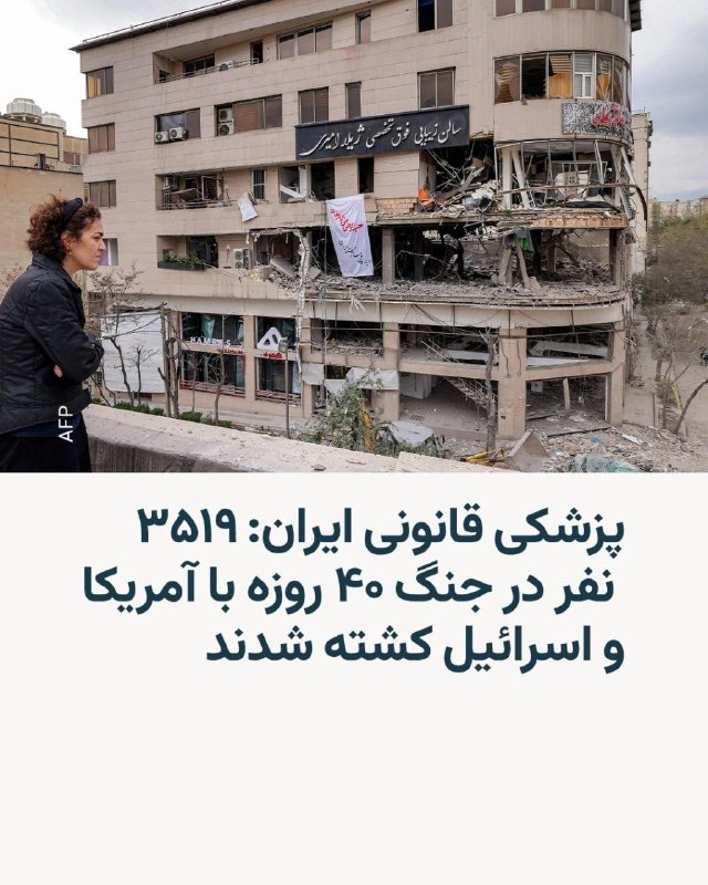 עבאס מסג'די, ראש ארגון הרפואה המשפטית של איראן, הודיע ביום ראשון, 18 באוגוסט, כי 3,519 בני אדם נהרגו במלחמה…