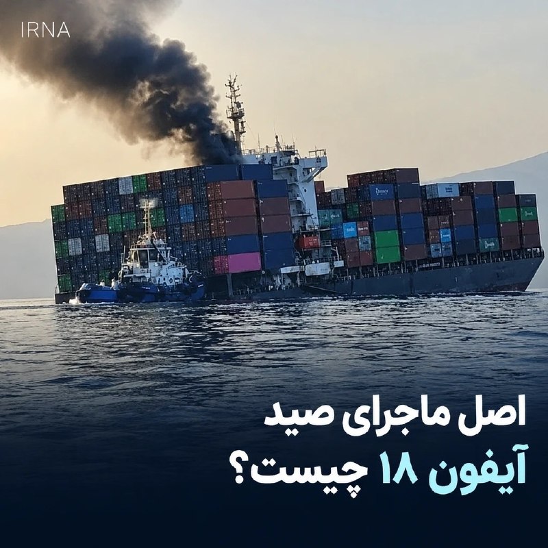 The sea iPhone 18 did not arrive in Tehran, it jumped!
