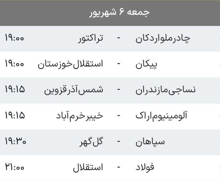 ♥️ کانال هواداران پرشین ♥️: 🔴بازی‌های امروز لیگ🆔 @perspolis_persian