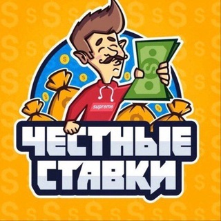 Честные ставки от Иваныча
