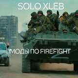 Firefight mod — Solo Xleb