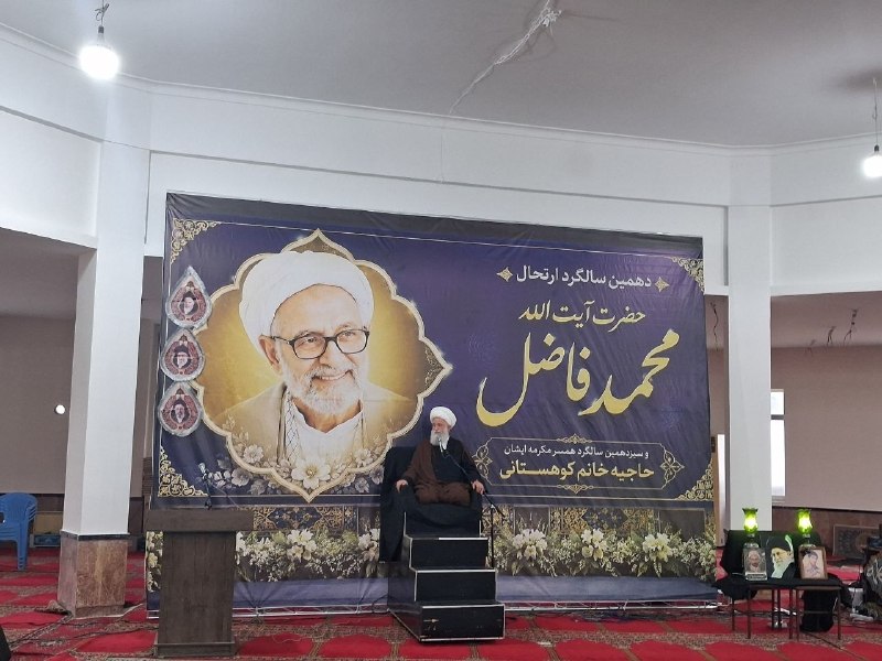 روستای کوهستان: دهمین سالگرد ارتحال عالم زاهد حضرت آیت الله فاضل رحمه الله موسس حوزه علمیه فیضیه مازندران سیزدهمین سالگرد ارتحال همسر مک