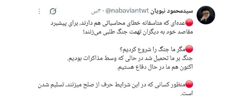 سیاسی مشهد: 🔸️محمود نبویان: حرف از صلح در شرایط فعلی یعنی تسلیم@SiasiMashhad