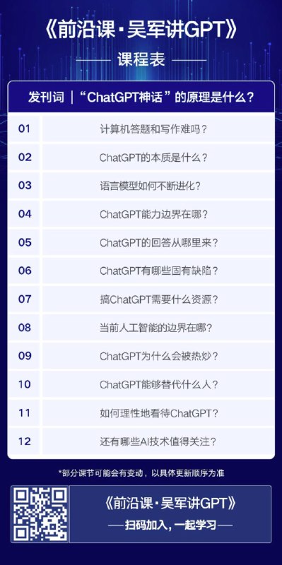 RT 宝玉前几天你们都在说吴军老师我都没发言，但今天翻了一下吴军老师的新课《前沿课 · 吴军讲 GPT 》，对比一下前几天吴恩达老师的课，真的差距很明显，忍不住说两句