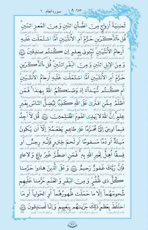 کانال آسیابسر: #قرآن_نور_است.✨♻️هر روزمان را با قرآن شروع کنیم📿#صفحه_۱۴۷#کانال_آسیابسر@asiabsar