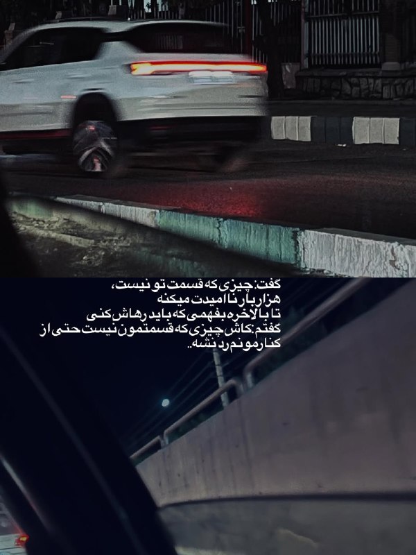 🌼 دهکده متن 🌼: گفت اون چیزی که قسمت تو نیستهزاربار ناامیدت میکنهتا بالاخره بفهمی که باید رهاش کنیگفتم کاش چیزی که قسمتمون نیست حتی از ک
