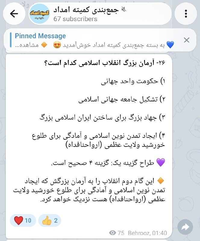 کانال اصلی استخدامی گزینه یک: سوال ۱۱ کمیته امداد 🧡کلمه به کلمه از گزینه یک اومد 😍❤️در جمعبندی شب آزمون گلچین شدسوال ۱۱ کمیته امداد 🧡کلمه به کلمه