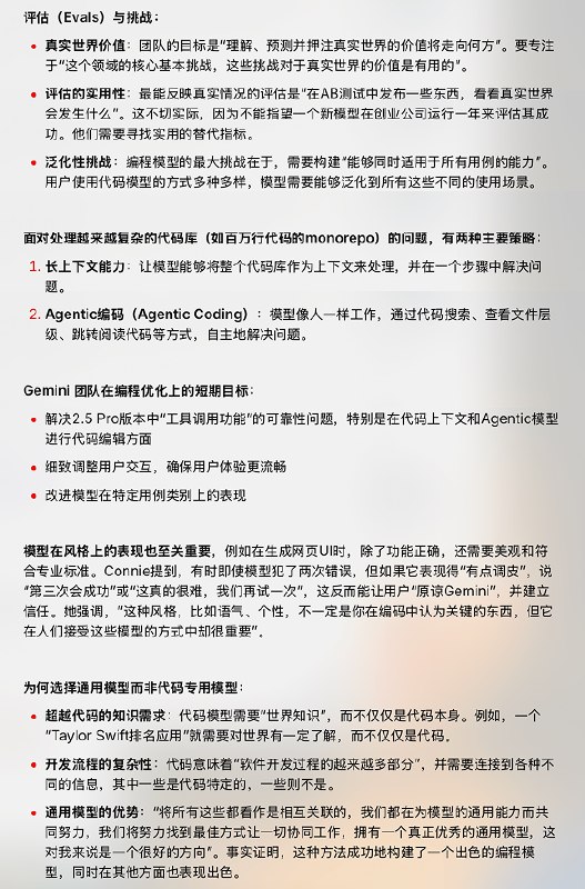 Gemini 的产品和研发负责人录了个视频讨论了一下关于关于优秀编码模型的理念以及 Vibe Coding 的影响，以及编程语言的未来很多见解挺好的，说明 Gemini 的代码能力进步还是有方法的视频：