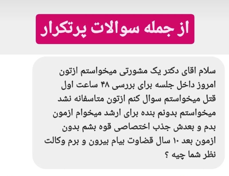 🔵 وکلاپرس: 🌐 بدون شرح🔹 استوری اینستاگرامی یک بازپرس ویژه قتل🔗 وکلاپرس @vokalapress▫️وبسایت ▫️ایتا▫️سروش▫️بله▫️اینستاگرام▫️توییتر 🔚