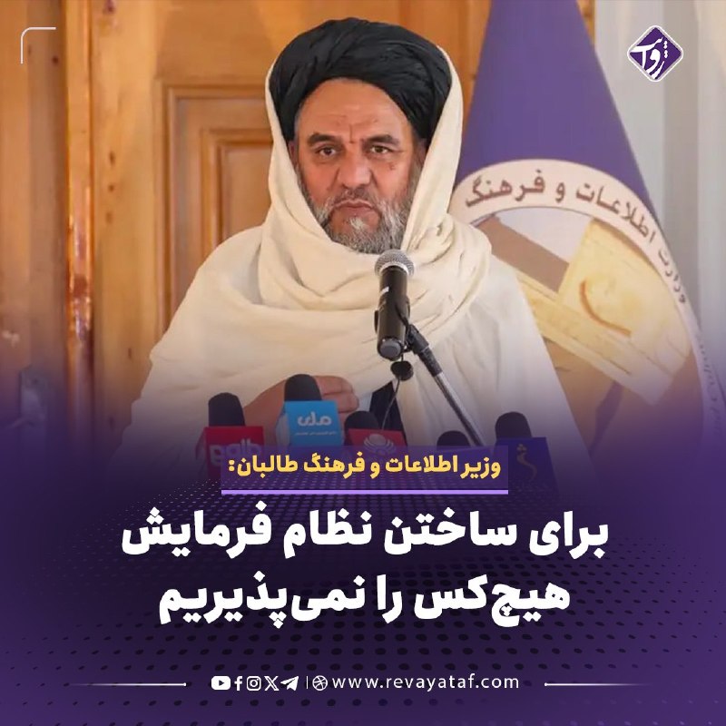 روایت revayataf: ◾️شیراحمد حقانی، وزیر اطلاعات و فرهنگ طالبان، در پنجمین سالگرد بازگشت این گروه به قدرت گفت طالبان برای ساختن «نظام شرعی»