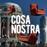 COSA NOSTRA | МАФИЯ И БУНКЕР С ПАДАЮЩИМИ СТУЛЬЯМИ