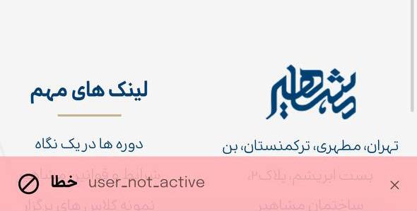 موسسه مشاهیردانش: 📣وکلای عزیز مشاهیری📌درصورتی که هنگام ورود به صفحه پرداخت با ارور بالا مواجه شدید وارد پنل خود شوید و احراز هویت خود را ت