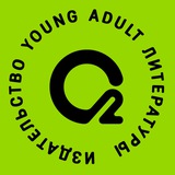 О2 Young adult книги
