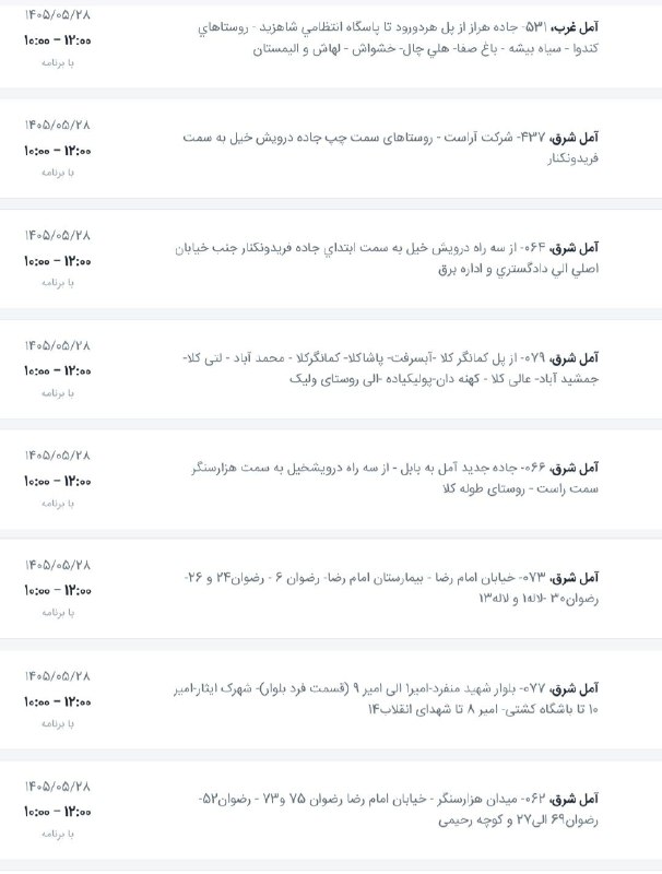 اخبار آمل نور: رسانه پست