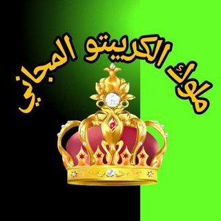 مناقشه ملوك الكريبتو المجاني