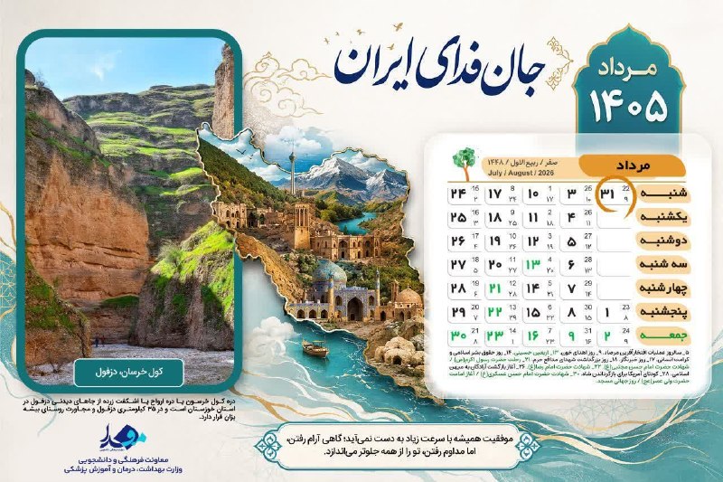 کرمانشاه مفدا: ◻️ امروز شنبه، ۳۱ مردادماه ۱۴۰۵ مصادف با روز صنعت دفاعی است. 🌱 مفدا کرمانشاه | با ما همراه باشید.📲 ایتا l بله l تلگرام@k