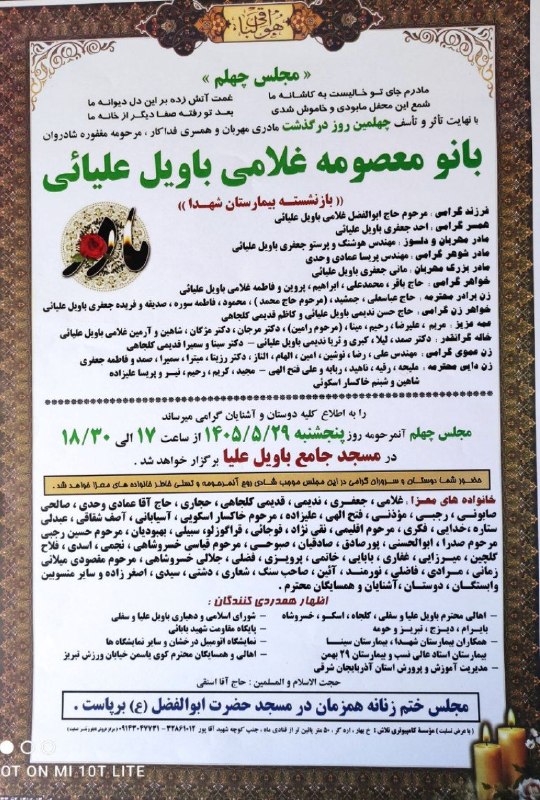 رسانه خبری کلجاه: اعلامیه مراسم چهلم بانو معصومه غلامی باویل علیائی اخبار #کلجاه را با ما دنبال کنید👇🇮🇷 📲 @KalajahNews