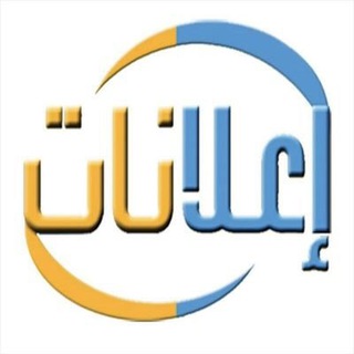 🟩🔝دليل اعلانات