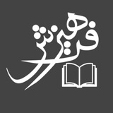 گاهنامه فرهیزش
