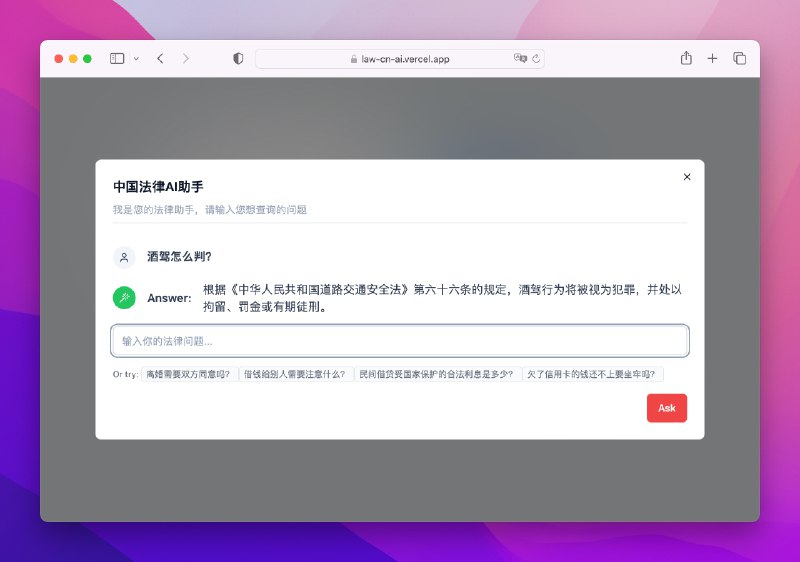 RT lvwzhen刚刚把中国法律法规的数据喂给 ChatGPT，做了一个「中国法律AI助手」，欢迎大家来玩👇🏻 