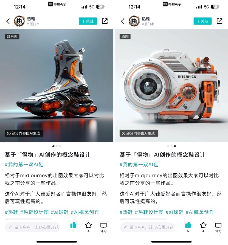 在得物做的一次AI球鞋的活动：可以将你上传的图片和平台内的球鞋做融合，可以将两双鞋融合成一双新鞋，也可以将一张任意图片的特征提取到鞋子上～分享一些比较好玩的case在得物做的一次AI球鞋的活动：可以将你上传的图片和平台内的球鞋做融合，可以将两双鞋融合成一双新鞋，也可以将一张任意图片的特征提取到鞋子上～分享一些比较好玩的case