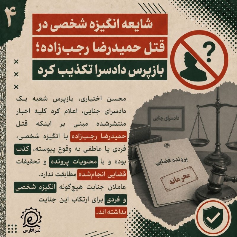 نسرا بوشهر: 💠روزنوشت شایعات و تکذیبیهها در نسرا #آلبوم #راستیآزمایی🚩نهضت سواد رسانه ای انقلاب اسلامی استان بوشهر 🆔https://rubika.i