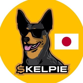 Kelpie Inu Japan COMMUNITY 🇯🇵 Telegram Group Link