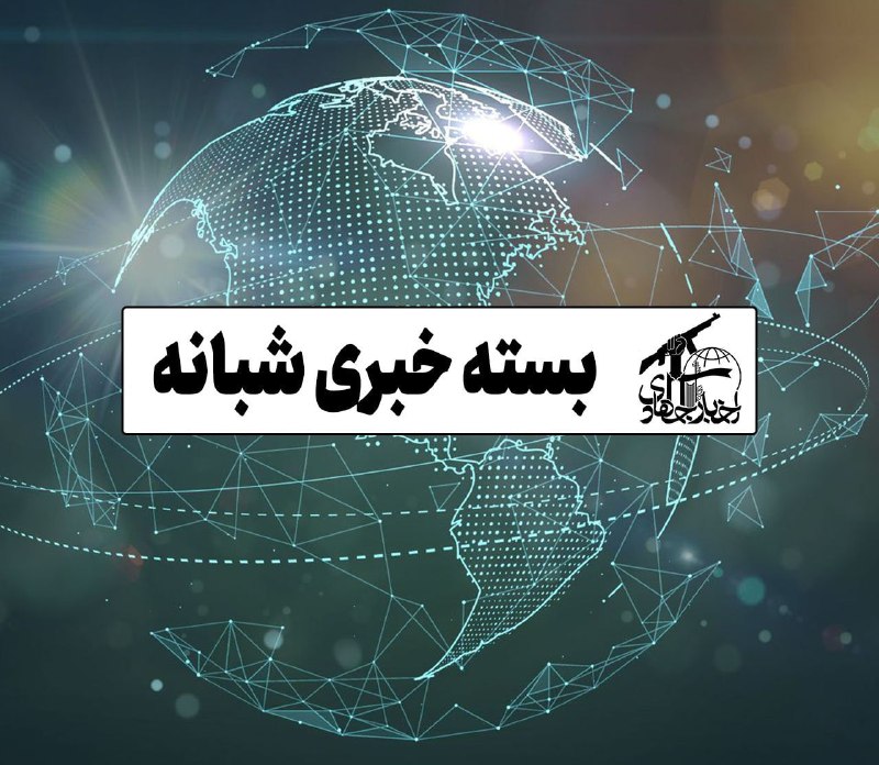 اخبار جهادی: #بسته_خبری▪️#عراق | دبیرکل کتائب سیدالشهداء: ثروت عراق تحت کنترل آمریکا است📝ابوالاء الولائی، دبیرکل کتائب سیدالشهداء عرا