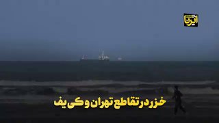 🎥 חזאר בצומת טהראן וקייב