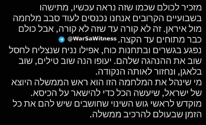 פקיד ביטחון ישראלי לשעבר ומומחה לענייני איראן ולנושא הגרעין, אבנר וילן: אני מזכיר לכולם שבהתחשב במצב הנוכחי…