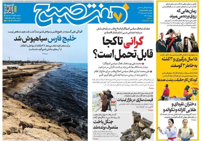 کانال بم: صفحه نخست برخی از روزنامه‌های صبح امروز یکشنبه ۲۵ مرداد ۱۴۰۵@bam344 کانال بمصفحه نخست برخی از روزنامه‌های صبح امروز یکشن