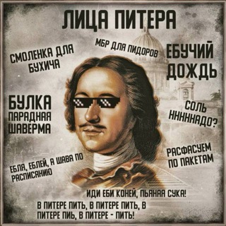 Telegram profile photo for Вписки СПБ Лица Питера