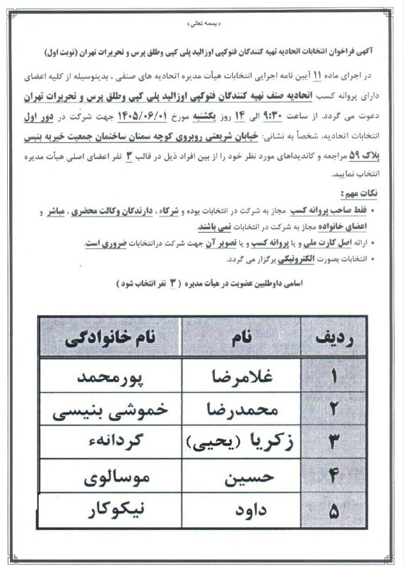 📡آوای بنیس💯: چشم انتظار حضور سبز شما همکاران عزیز در انتخابات روز یکشنبه اتحادیه فتوکپی با رای به همشهریان عزیز بنیسی هستیم 🔰لینک کان