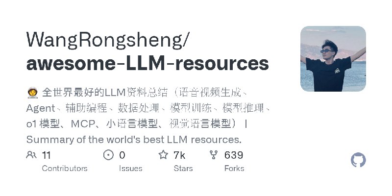 GitHub - WangRongsheng/awesome-LLM-resources: 🧑‍🚀 全世界最好的LLM资料总结（语音视频生成、Agent、辅助编程、数据处理、模型训练、模型推理、o1 模型、MCP、小语言模型、视觉语言模型） | Summary…