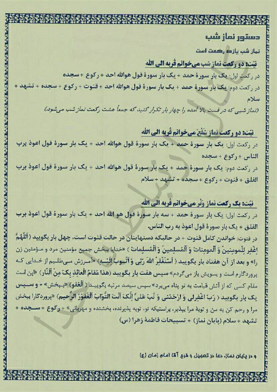 💯اِرتباط با خُدا،درمان،شرعی💯: 🔸#نماز_شب را بصورت نشسته هم میتوان خواند🔷 اگر یازده رکعت برایتان زیاد و سخت بود،حداقل "نماز شفع" و "وَتر"را حتما بخوانید