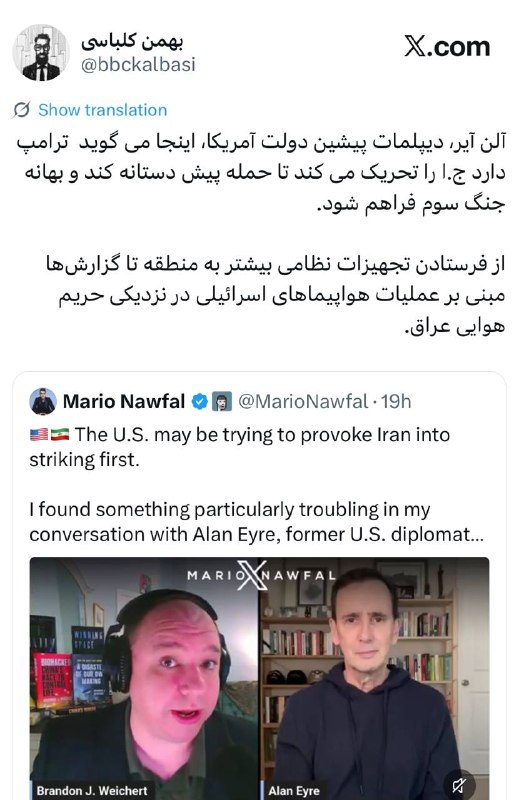 سهام نیوز: ✅آلن آیر، دیپلمات پیشین دولت آمریکا،‌ اینجا می گوید ترامپ دارد ج.ا را تحریک می کند تا حمله پیش دستانه کند و بهانه جنگ سو