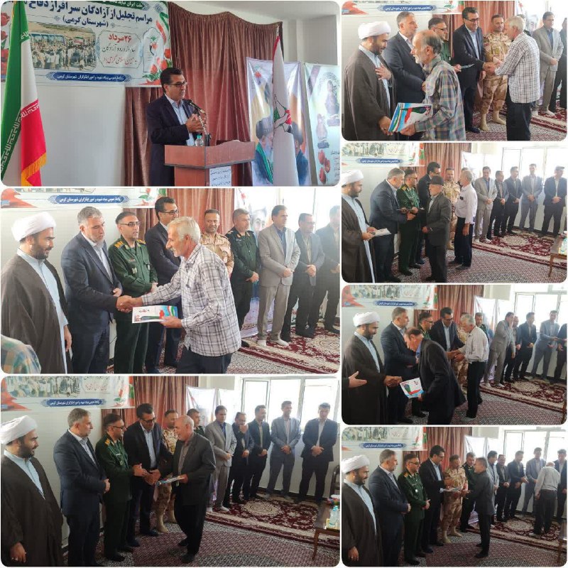 تک خبر: ⭕️ مراسم تجلیل از آزادگان سرافراز دفاع مقدس در شهرستان گرمی با حضور مسئولین شهرستانی برگزار شد.🆔 @Tak_khabarr