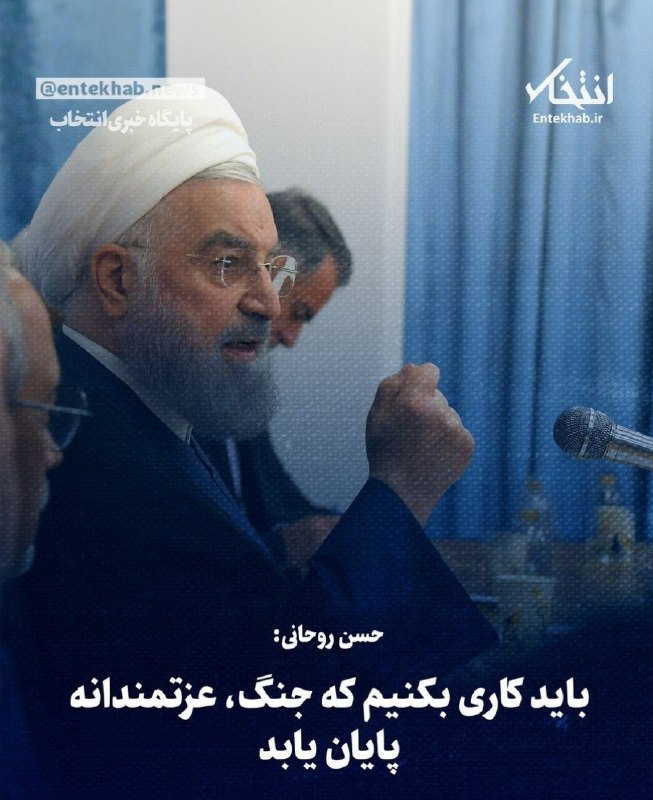 احزاب آنلاین: ⬅️ یک کاربر توییتر خطاب به #جماعت_جنگ‌طلب نوشت: چرا سعی نمی کنید از عقلتون استفاده کنید!؟ ♨️ میگن «چرا روحانی گفته جنگ ر