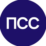 ПСС