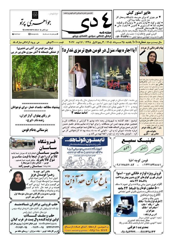 🌐كانال خبری صبح فومن🌐: شماره ۱۰۱۰ هفته نامه ۴دی@chahar_e_dey