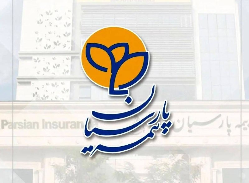 خبرگزاری‌کارایران"ایلنا": 🔹تراز هوشمندانه پرتفوی؛ بیمه پارسیان با تنوع‌بخشی مؤثر، ریسک تمرکز را به فرصت رشد تبدیل کرد🔹نگاه به ترکیب پرتفوی بیمه پا