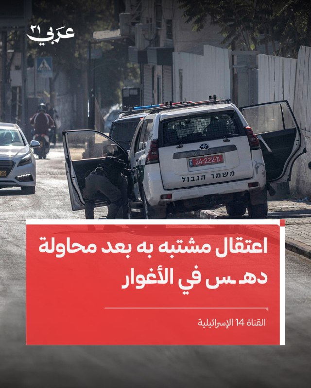 اعتقال سائق بعد الاشتباه بمحاولة دهس قرب قاعدة عسكرية إسرائيلية
