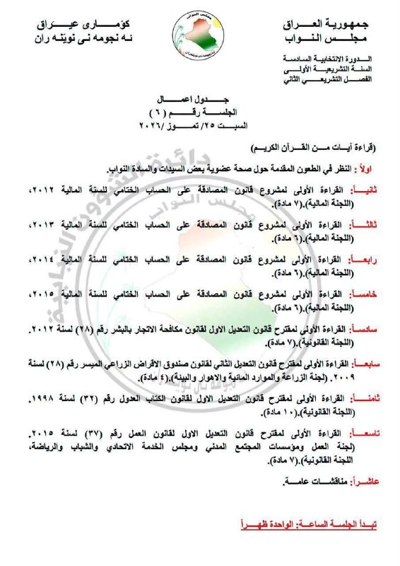 🇮🇶 חדשות אל נחיל 🇮🇶