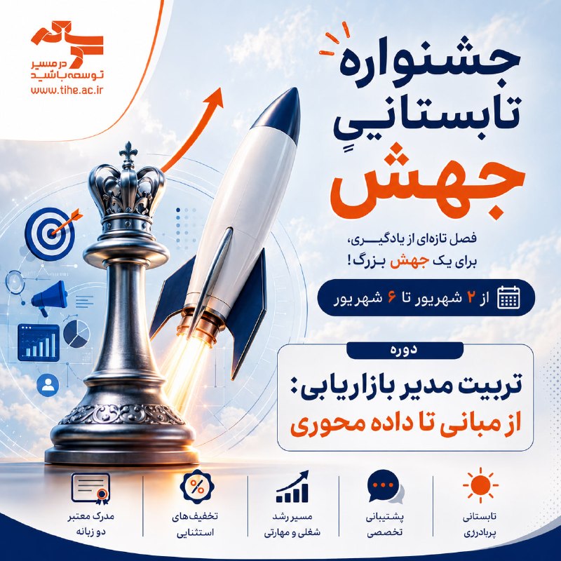 موسسه توسعه: 🚀☀️ بازاریابی را حرفهایتر یاد بگیرید؛ هوشمندانهتر رشد کنید 💼🎙 مدرس دوره: دکتر محمدمهدی پوربصیر✅ کارآفرین سریالی و سرم