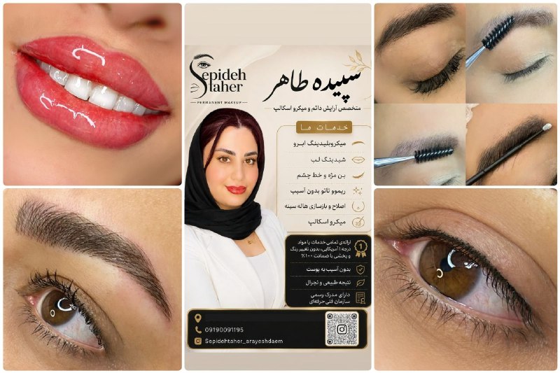 نیازمندیهای تاررود: #تبليغ🔥 تمدید شد🔥🤩جشنواره استثنایی آرایش دائم و ریموو✨ 30% تخفیف ویژه روی خدمات منتخب به مدت ۷ روز✅ اگر مدتهاست انجام آ