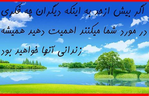 اشعار و نکات انگیزشی و اخلاقی: رسانه پست